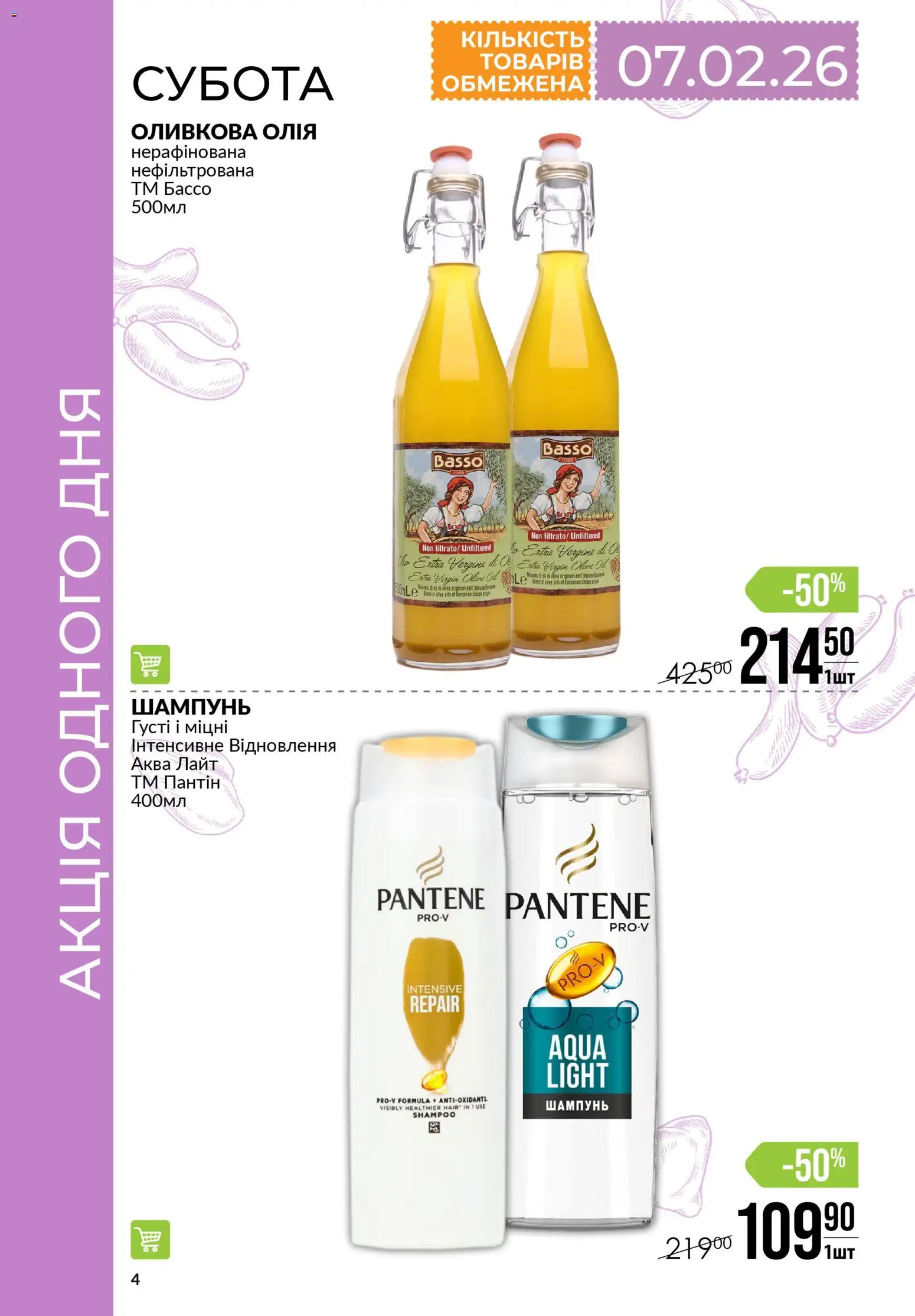 VARUS Kаталог - дійснийкції з 05.02.2026 | Сторінка: 4