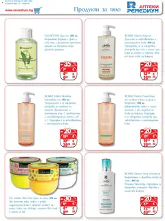 Преглед на Ремедиум брошура - Офертите са валидни от 01.02.2026 | Страница: 51