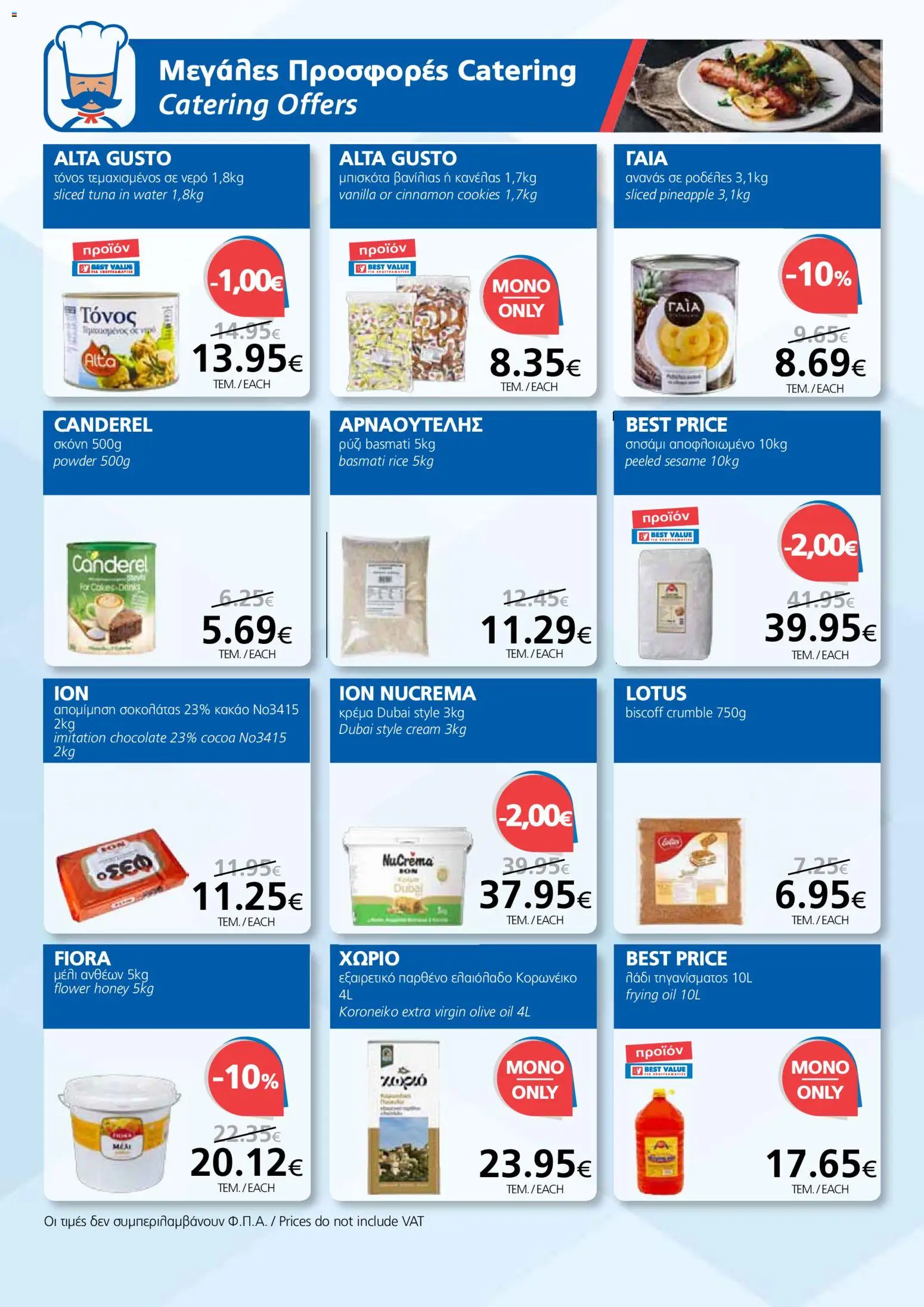 BEST VALUE Φυλλάδιο – σε ισχύ από 22.10.2025 | Σελίδα: 12