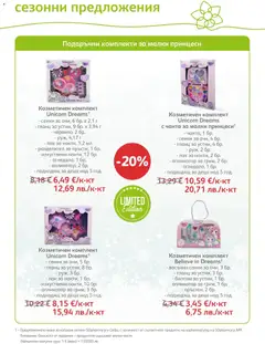 Преглед на SOpharmacy брошура - Офертите са валидни от 01.03.2026 | Страница: 37