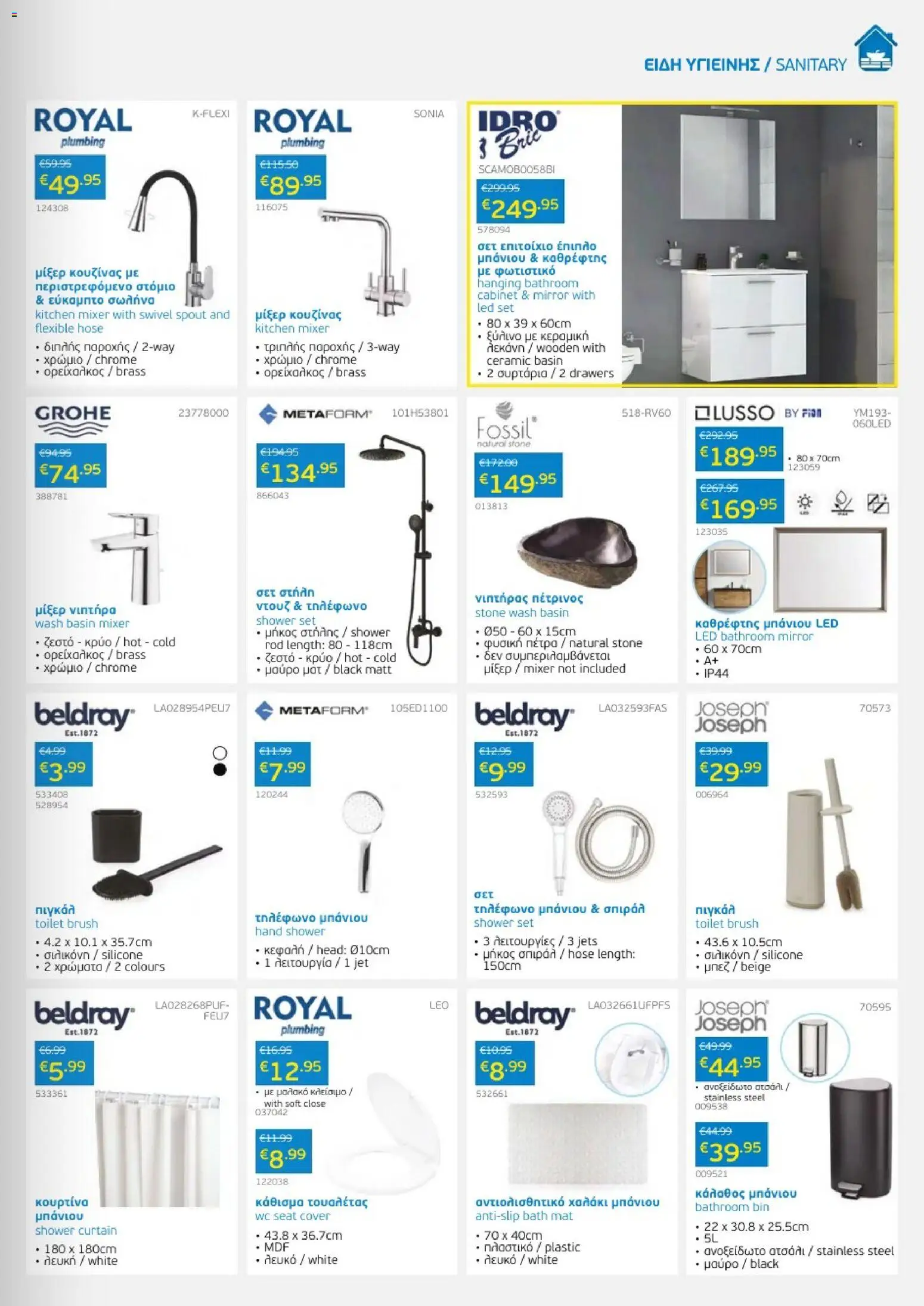 Mangas Home Improvement - Mangas Catalogue  – σε ισχύ από 01.12.2025 | Σελίδα: 7