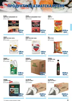 Преглед на METRO брошура - ХоРеКа: Хранителни стоки - Офертите са валидни от 01.11.2025 | Страница: 53