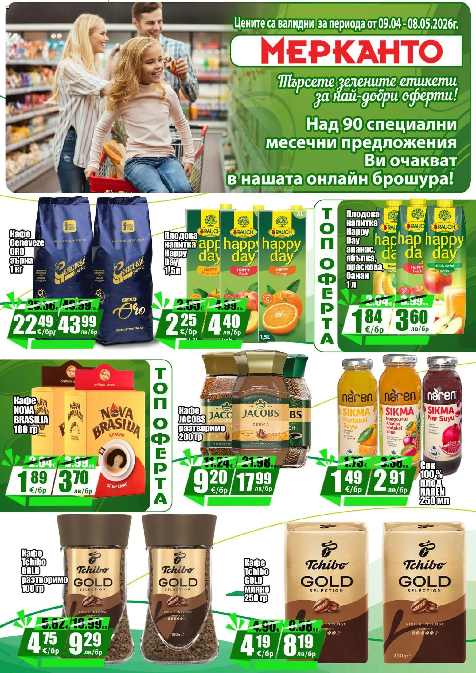 {H1} | Страница: 15 | Продукти: Кафе, Напитка, Плодова напитка