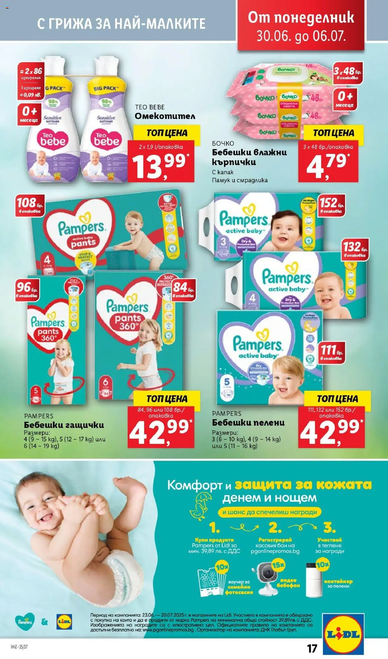  | Страница: 17 | Продукти: Влажни кърпички, Кърпички, Памук, Контейнер