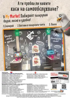 Преглед на My Market брошура - Офертите са валидни от 22.01.2026 | Страница: 20