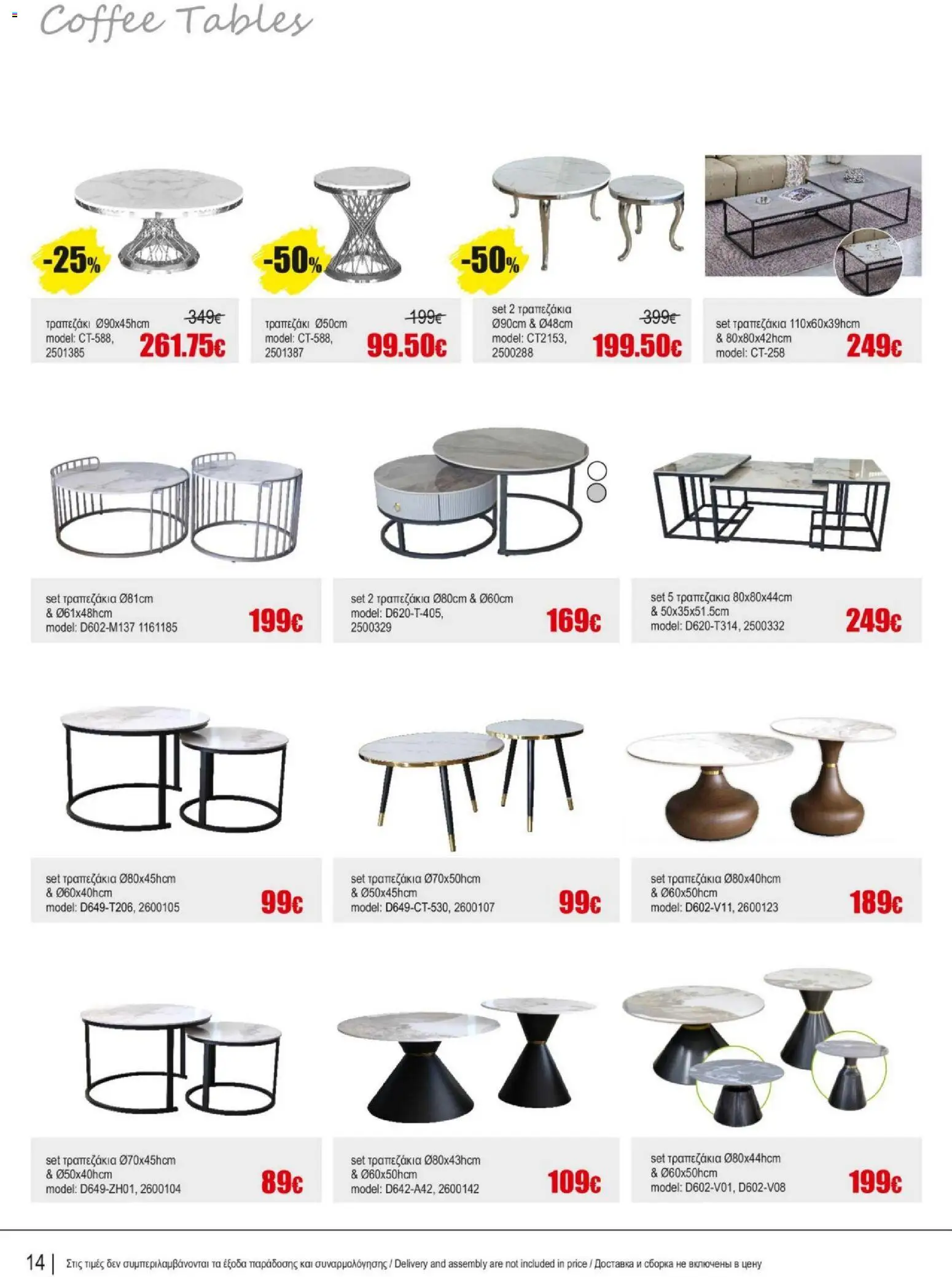 Kleima - Catalogue Indoor – σε ισχύ από 16.02.2026 | Σελίδα: 14