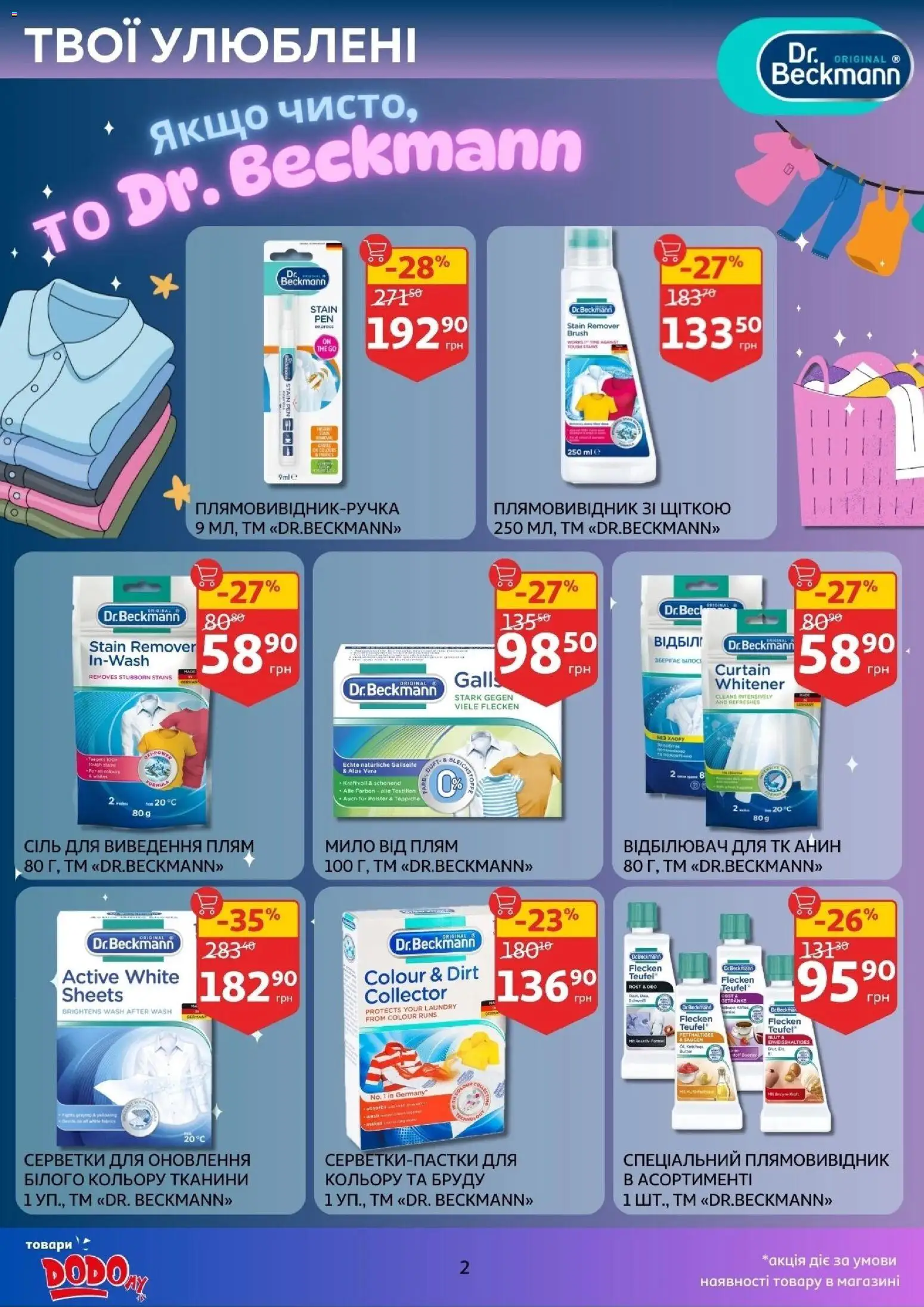 Ашан Kаталог - дійснийкції з 14.01.2026 | Сторінка: 2 | Товари: Сіль, Мило, Плямовивідник