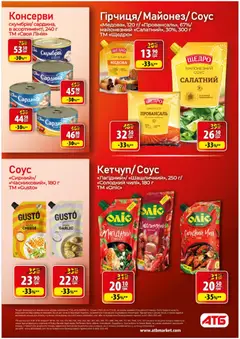 АТБ акції дійснийкції з 05.11.2025 | Сторінка: 21 | Товари: Кетчуп, Майонез, Соус