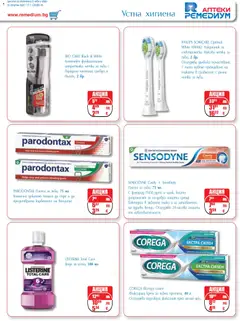 Преглед на Ремедиум брошура - Офертите са валидни от 01.11.2025 | Страница: 63 | Продукти: Крем, Вода, Паста