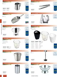 Преглед на METRO брошура - HoReCa решения 2026 - Офертите са валидни от 13.02.2026 | Страница: 118 | Продукти: Кана, Мляко, Вино, Купа