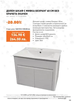Преглед на SIKO брошура - Офертите са валидни от 15.12.2025 | Страница: 19 | Продукти: Шкаф, Мивка