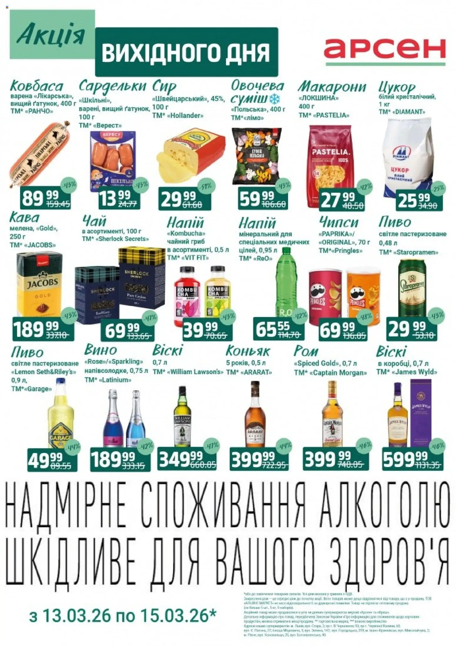 Арсен Kаталог - дійснийкції з 13.03.2026 | Сторінка: 2 | Товари: Кава, Макарони, Ковбаса, Сардельки