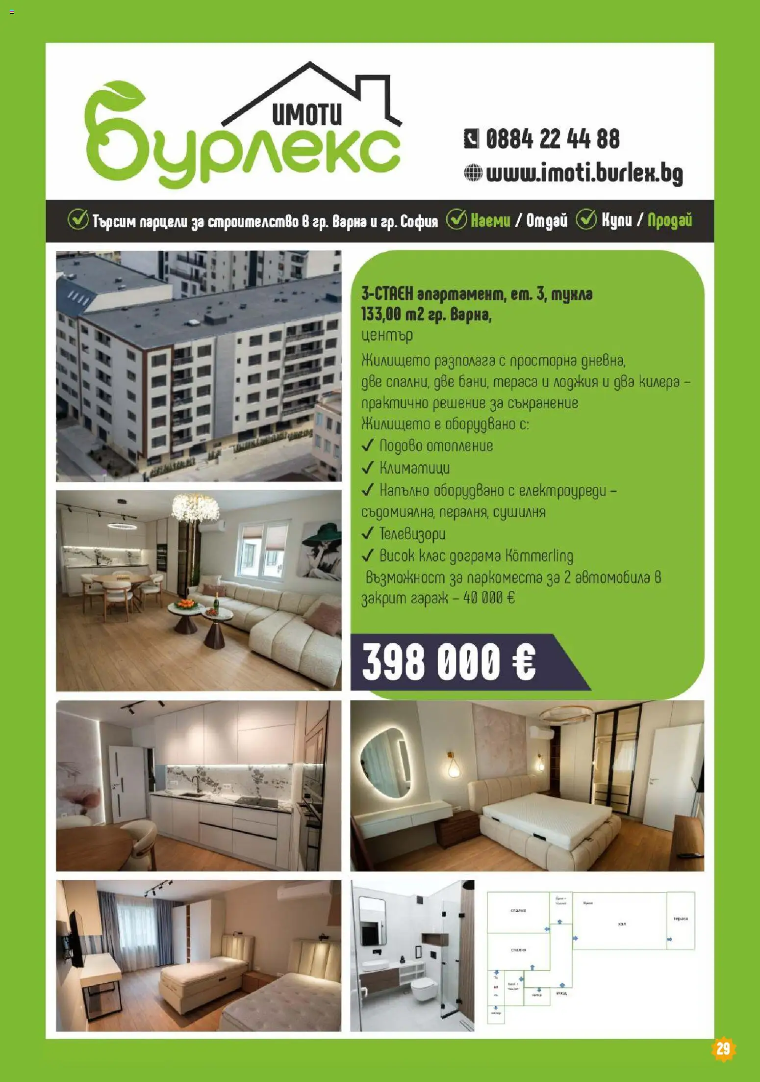 {H1} | Страница: 29 | Продукти: Съхранение, Сушилня