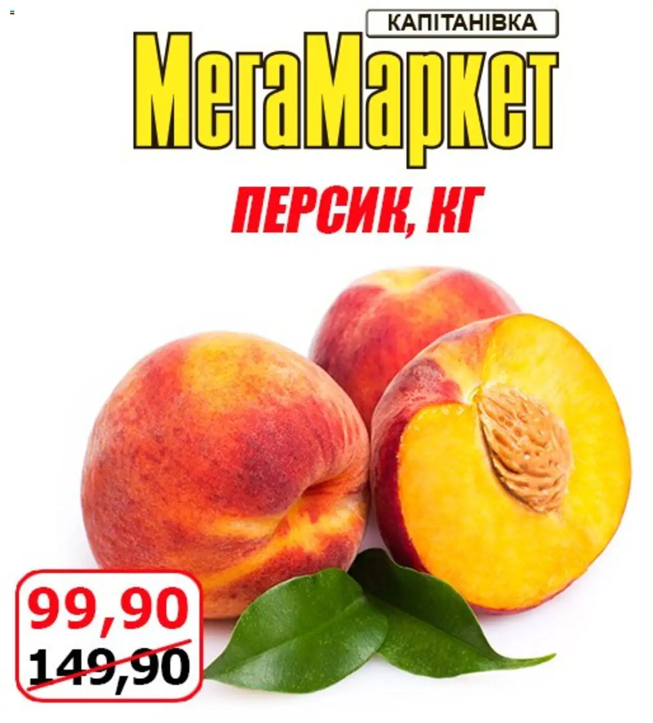 Мегамаркет Kаталог - дійснийкції з 22.08.2025 | Сторінка: 1
