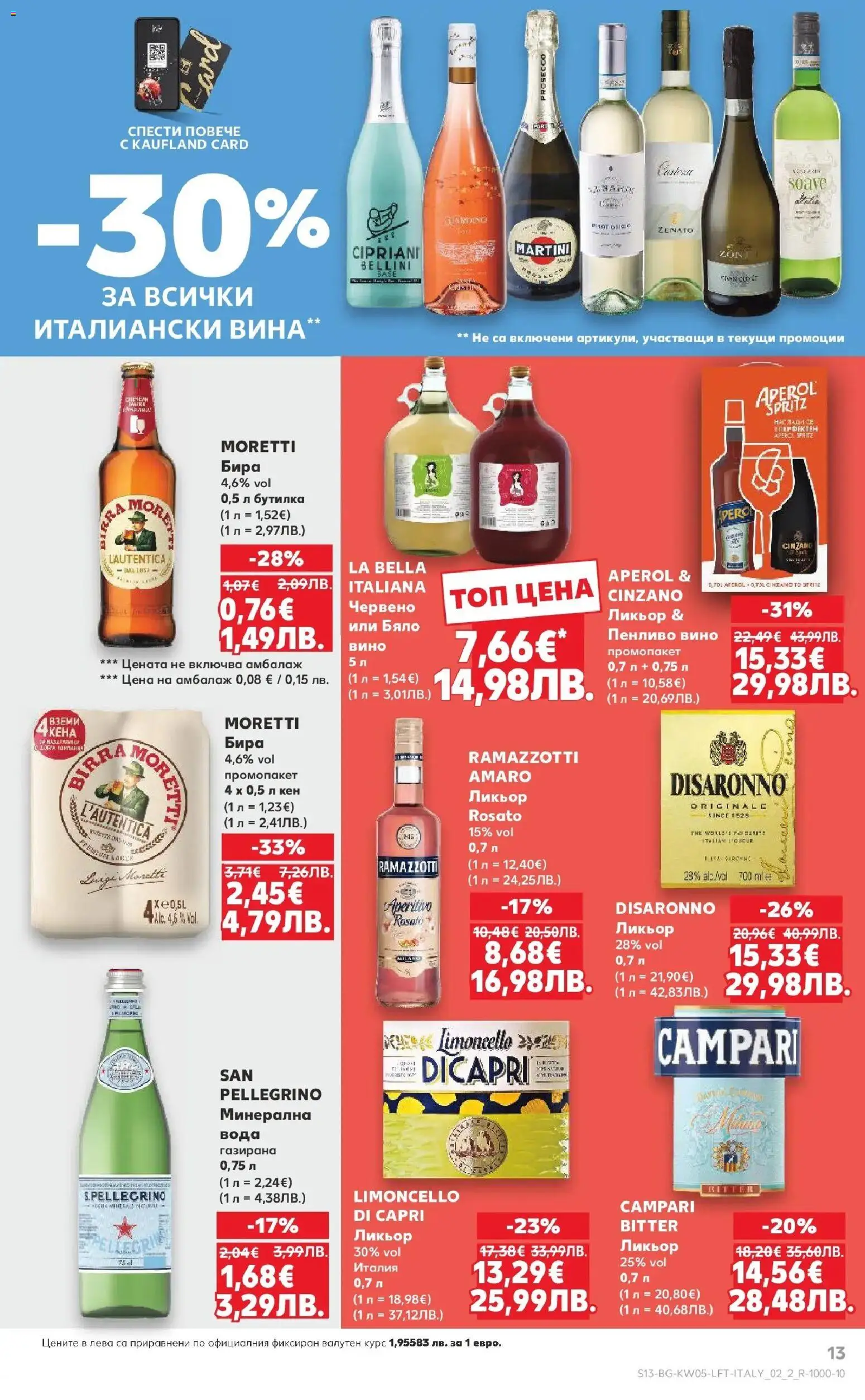 {H1} | Страница: 13 | Продукти: Вода, Вино, Минерална вода, Кен