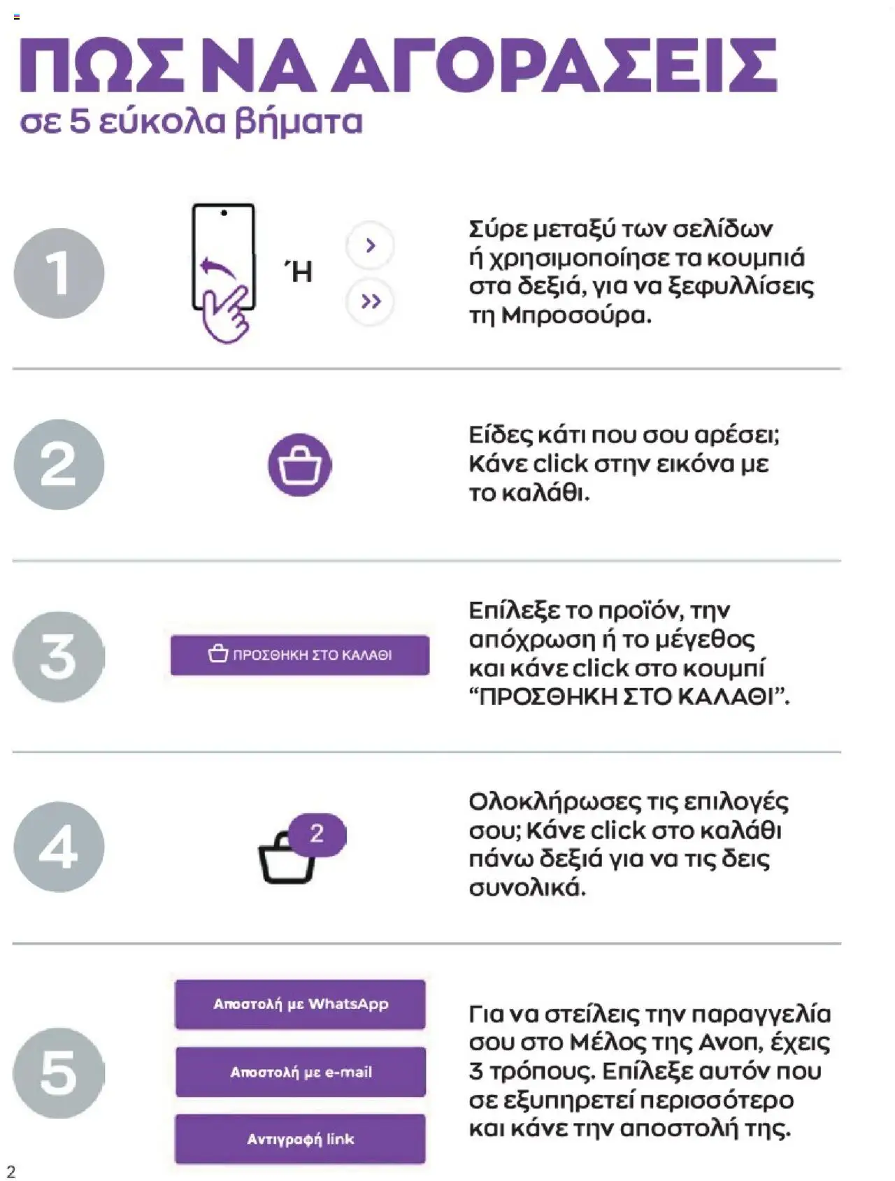  | Σελίδα: 2