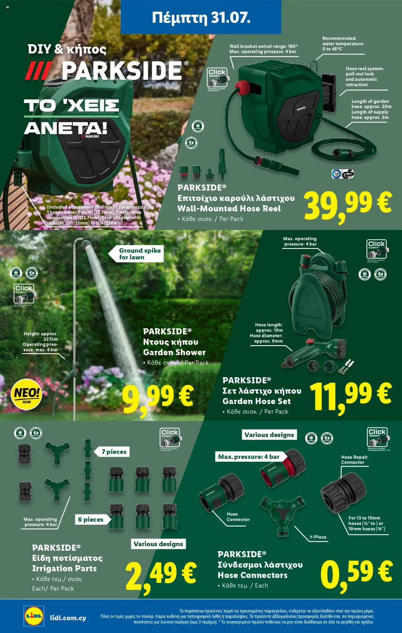 - σε ισχύ από 28.07.2025 | Σελίδα: 32