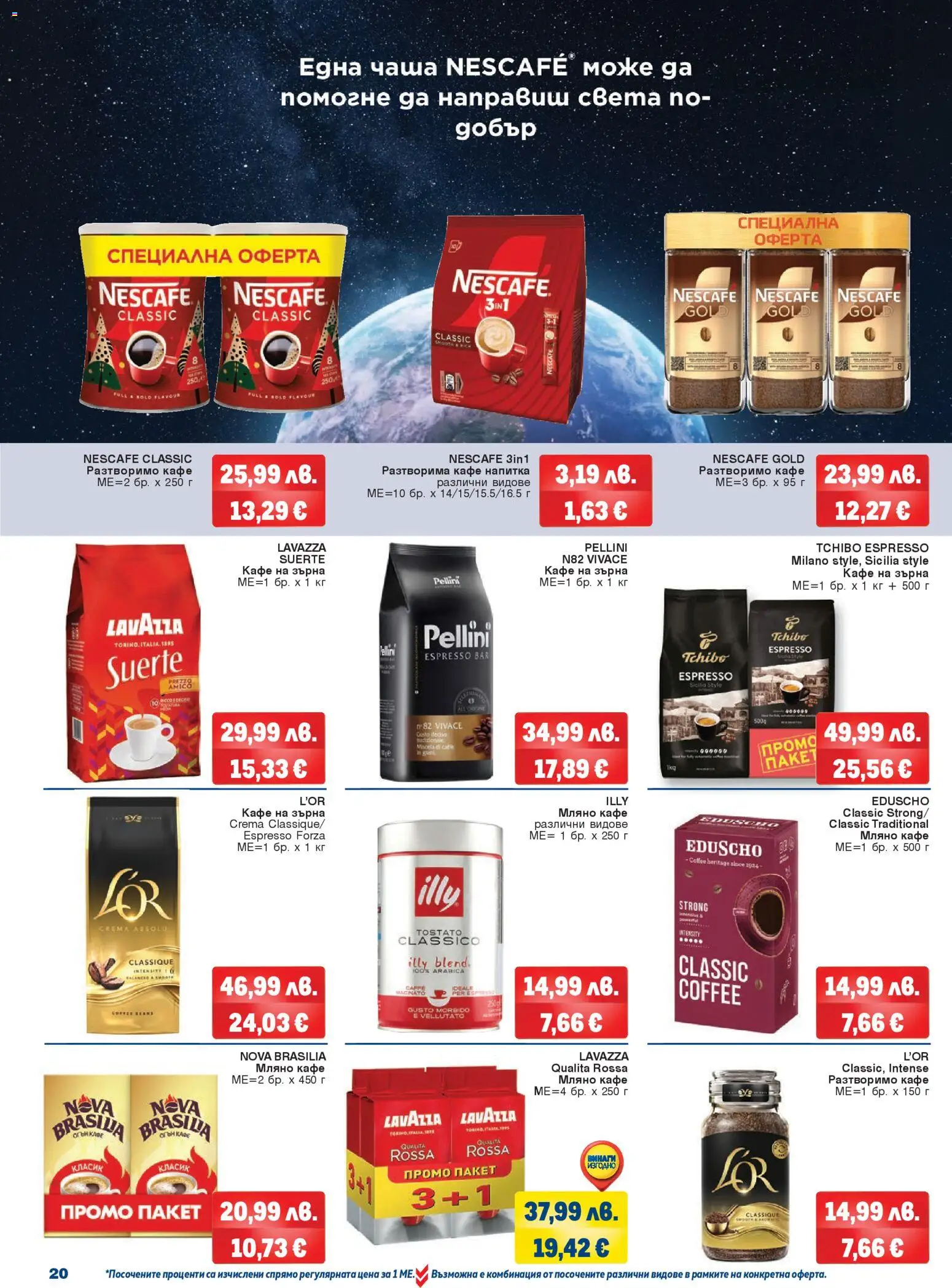 {H1} | Страница: 20 | Продукти: Чаша, Кафе на зърна, Разтворимо кафе, Кафе