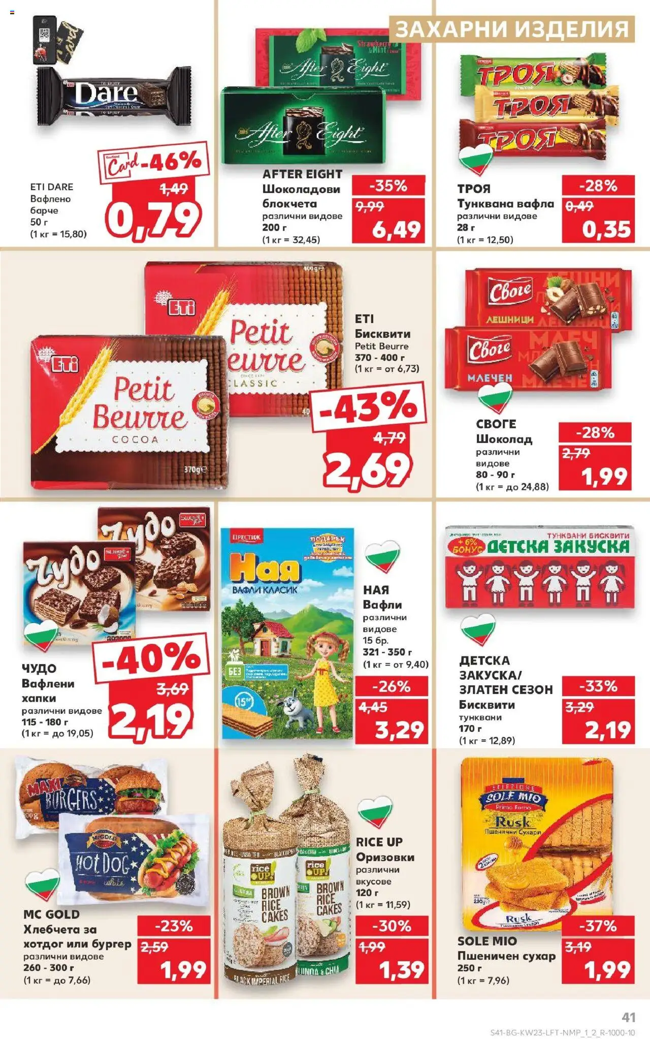  | Страница: 41 | Продукти: Шоколад, Тунквана вафла, Бисквити, Lit pour bébés