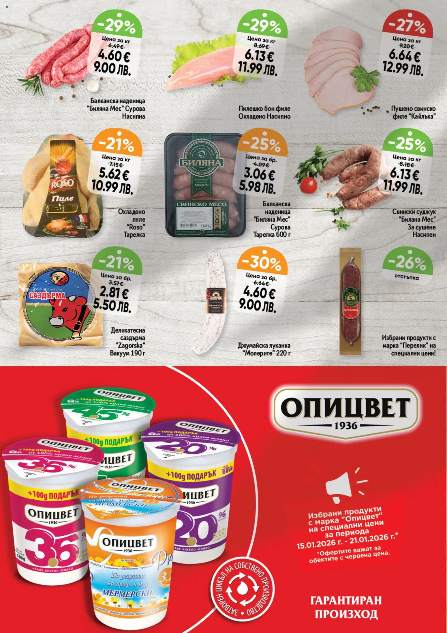 {H1} | Страница: 2 | Продукти: Кисело мляко, Пиле, Краве, Наденица