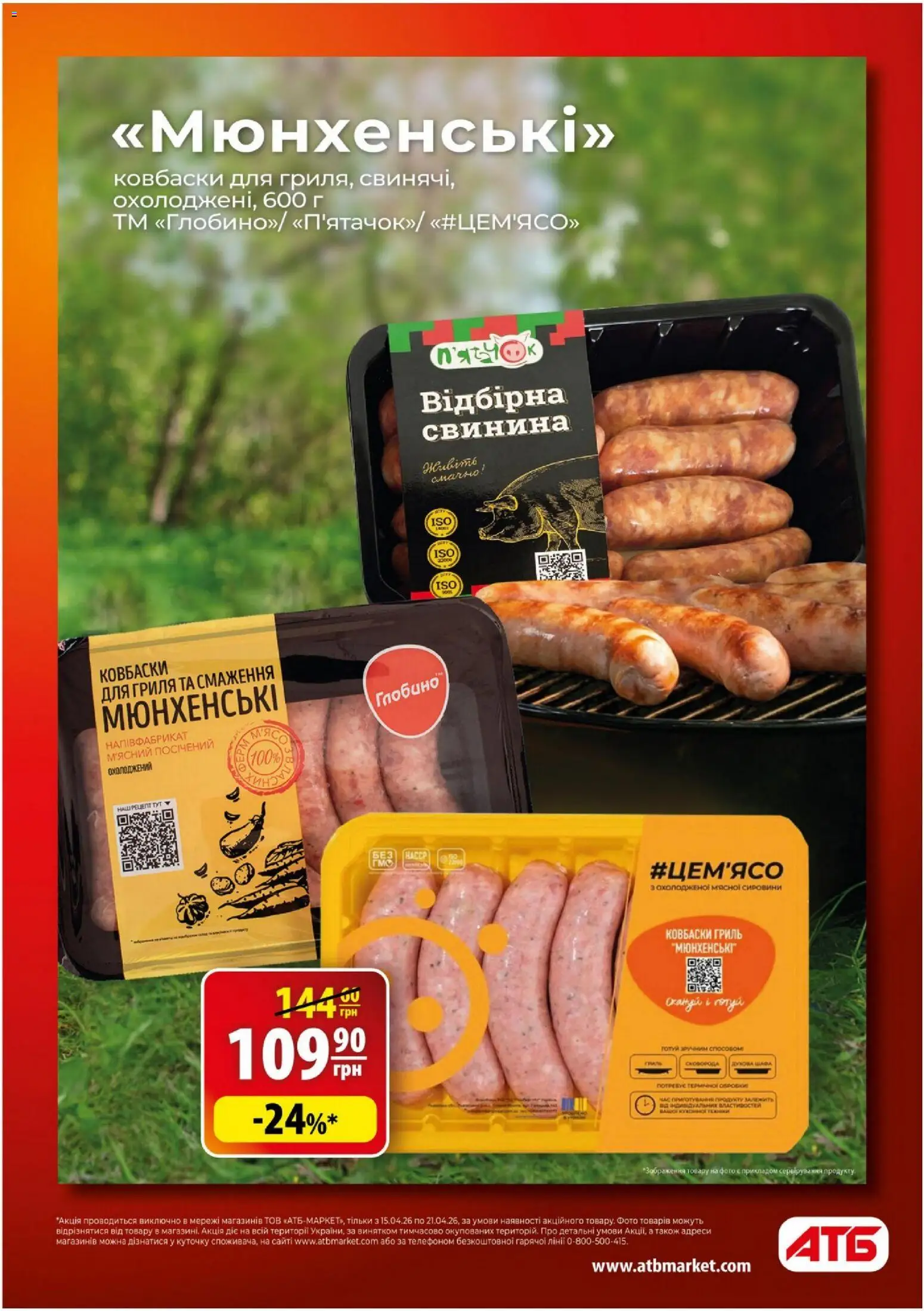 АТБ Kаталог - дійснийкції з 15.04.2026 | Сторінка: 14 | Товари: Свинина, Шафа, Сковорода, Гриль
