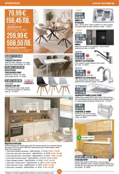 Преглед на Mr.Bricolage брошура - Офертите са валидни от 26.03.2026 | Страница: 24