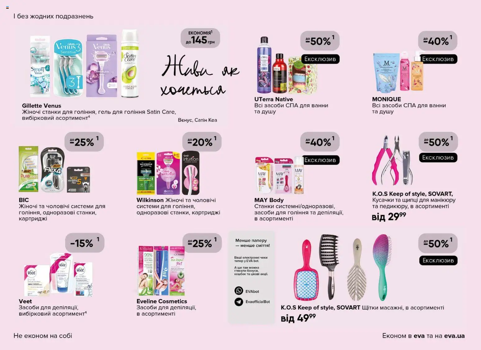 Eva Kаталог - дійснийкції з 08.01.2026 | Сторінка: 22