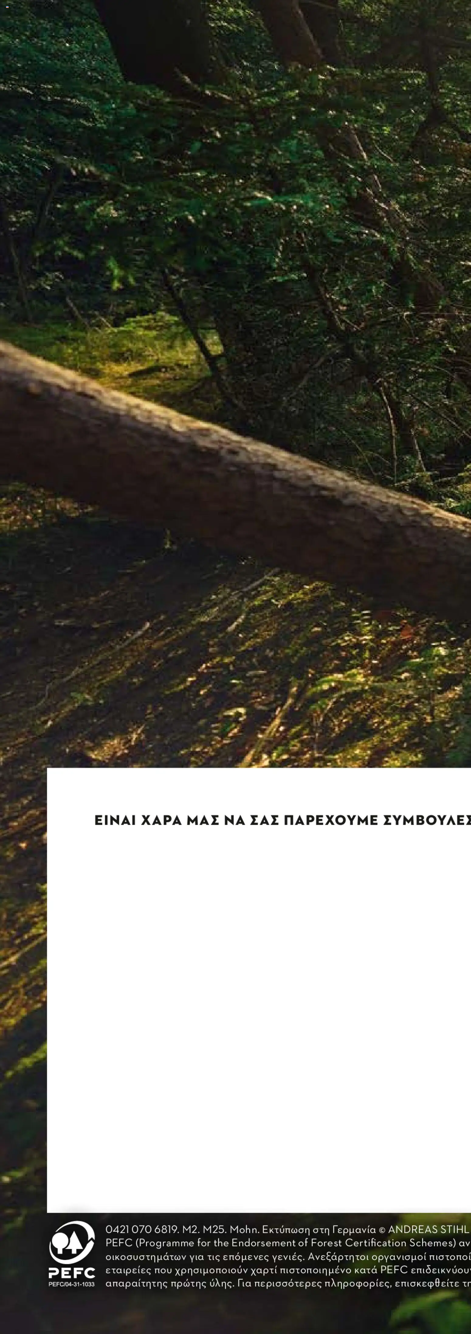 Stihl - Κατάλογος – σε ισχύ από 01.02.2026 | Σελίδα: 277