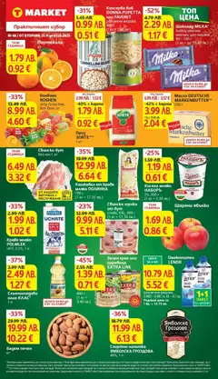 Преглед на T Market брошура Тетевен - Офертите са валидни от 25.11.2025