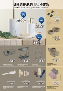 Юск Kаталог - дійснийкції з 21.08.2025 | Сторінка: 21 | Товари: Щітка, Полиця, Таця, Гребінець