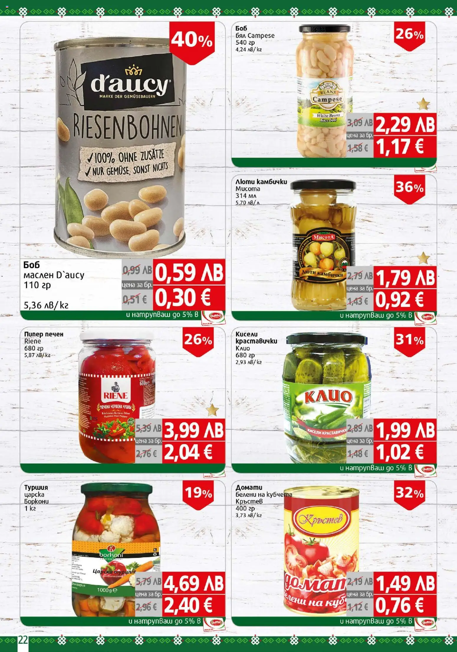 {H1} | Страница: 22 | Продукти: Пипер, Домати