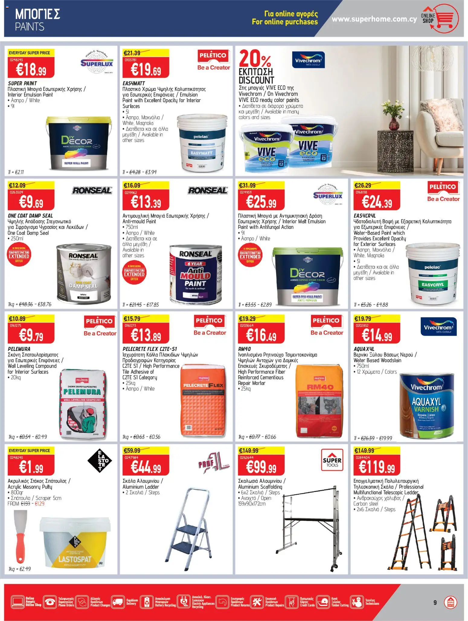 SUPERHOME CENTER Φυλλάδιο – σε ισχύ από 20.02.2026 | Σελίδα: 9