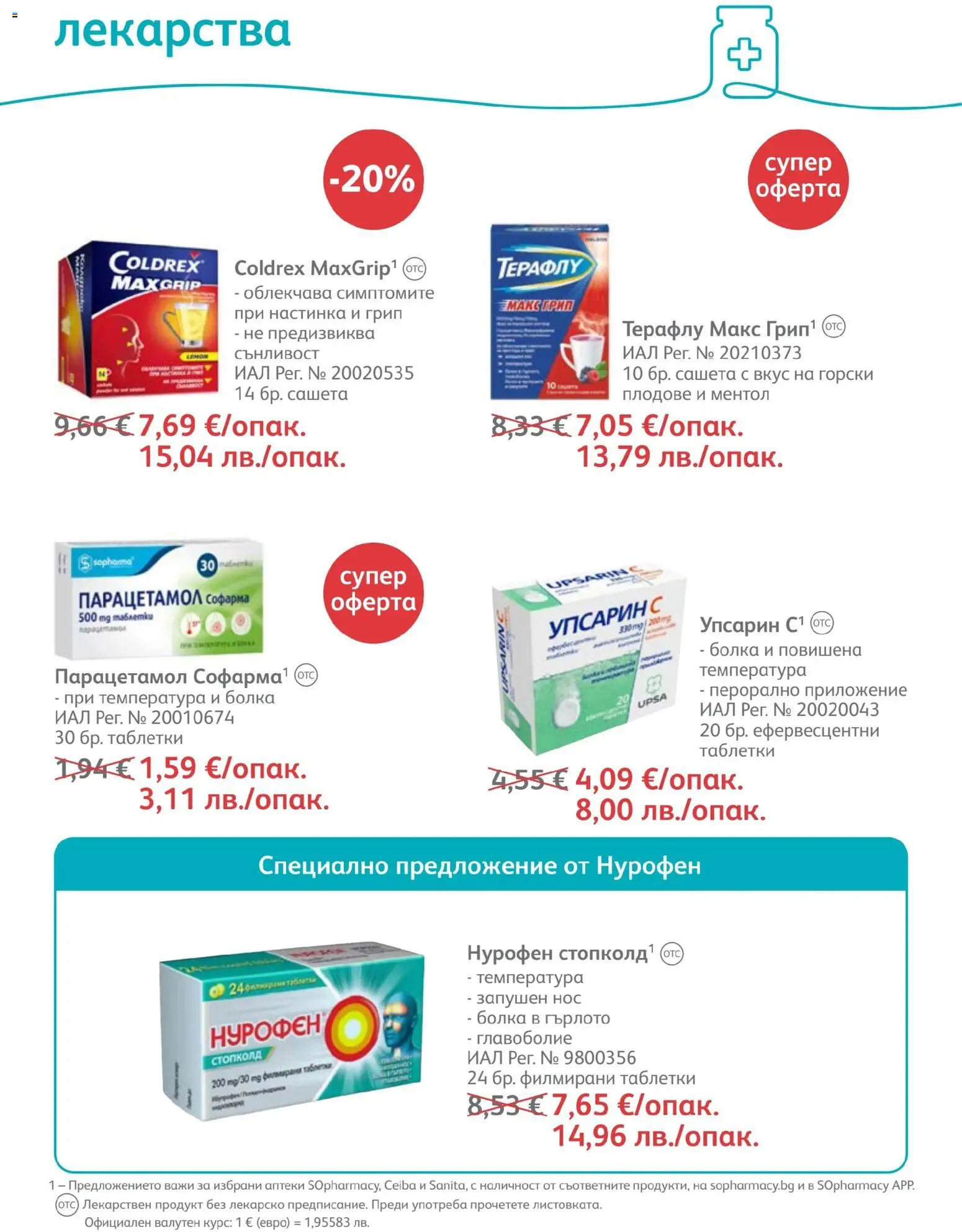 {H1} | Страница: 44 | Продукти: Таблетки, Лекарства, Плодове