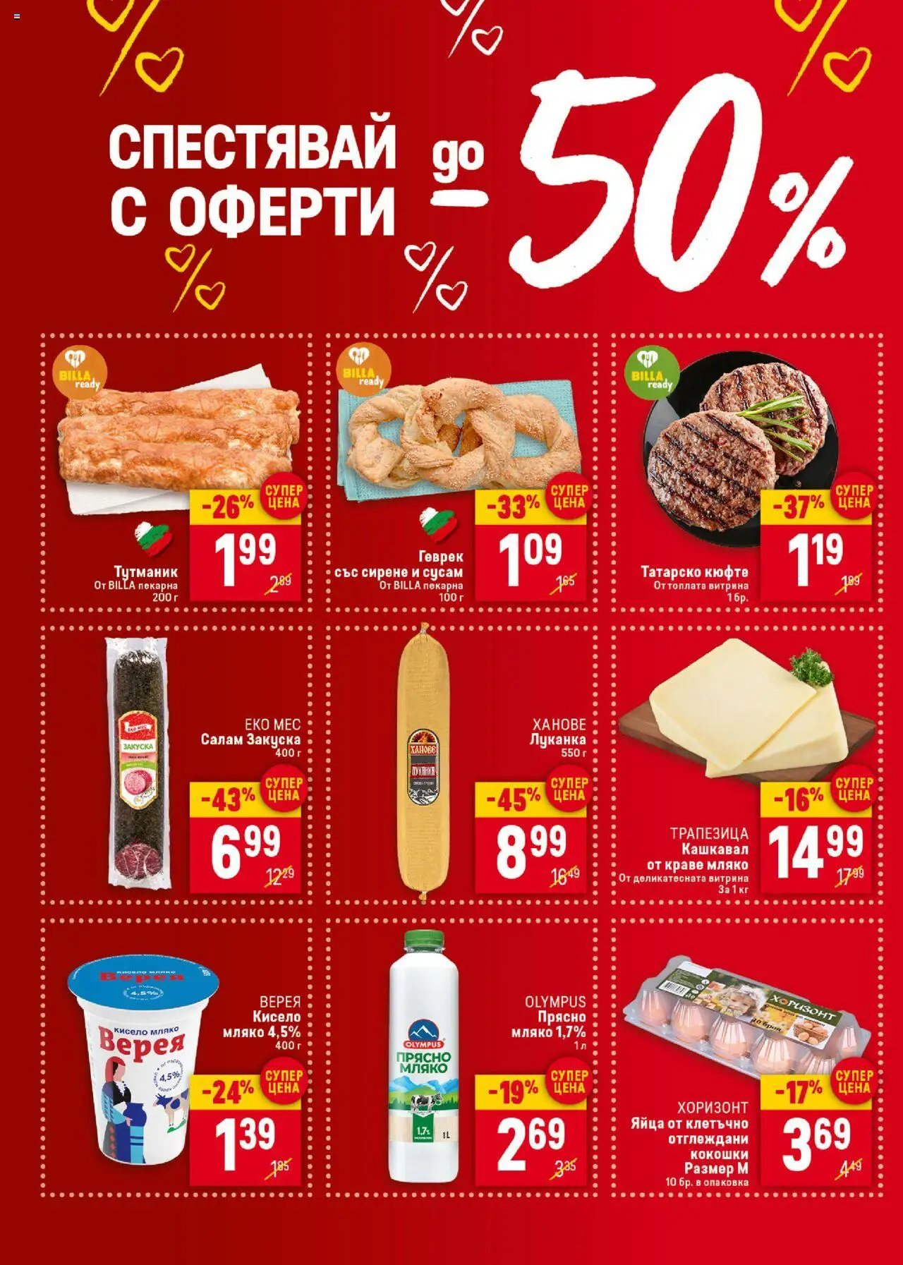  | Страница: 2 | Продукти: Салам, Мляко, Сирене, Shiitake gomba