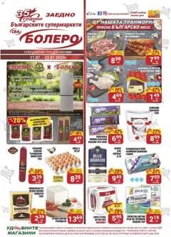 Преглед на CBA брошура Бургас - Офертите са валидни от 17.07.2025