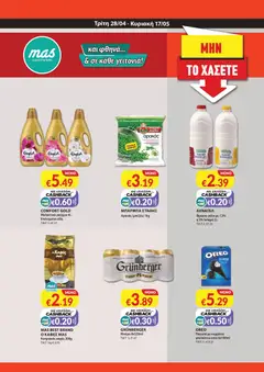 Mas Supermarkets - Φυλλάδιο σε ισχύ από 28.04.2026