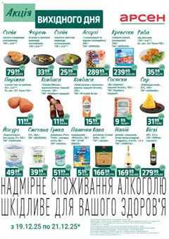 Арсен акції дійснийкції з 19.12.2025