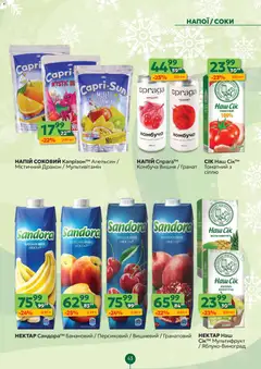 Близенько акції дійснийкції з 08.12.2025 | Сторінка: 43 | Товари: Виноград, Напій, Нектар