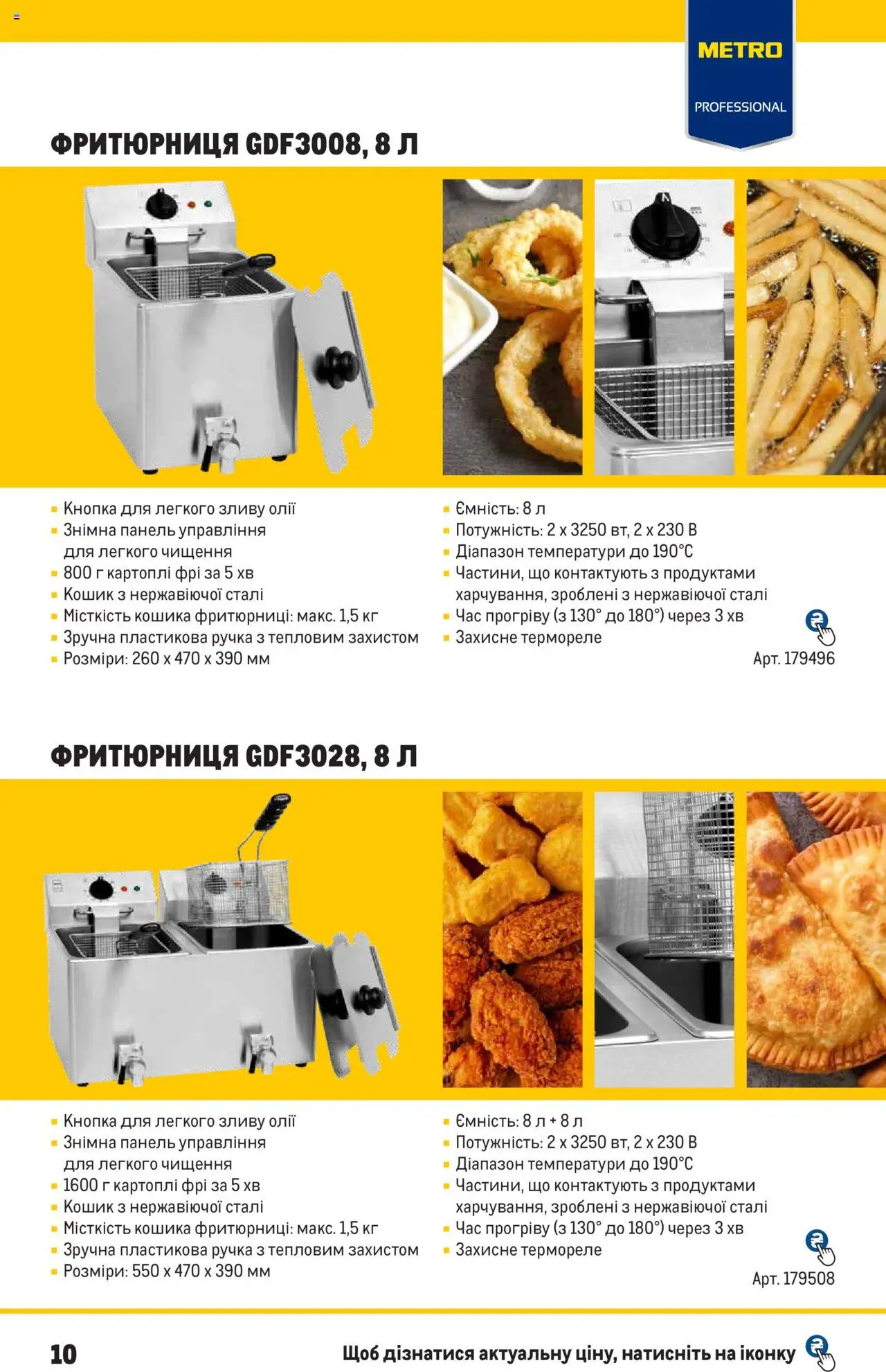 Metro Kаталог - дійснийкції з 19.09.2023 | Сторінка: 10 | Товари: Кошик, Фритюрниця
