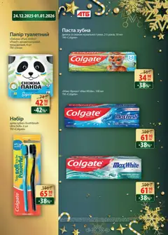 АТБ акції дійснийкції з 24.12.2025 | Сторінка: 4