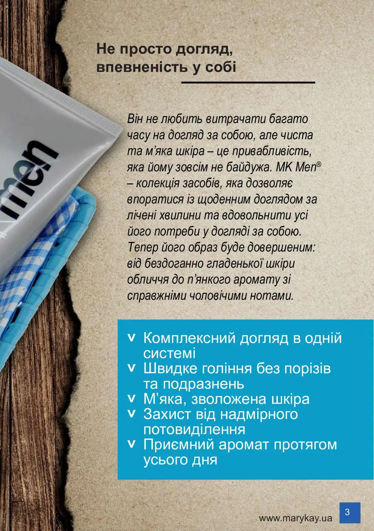 Mary Kay Kаталог - дійснийкції з 08.03.2024 | Сторінка: 3 | Товари: Аромат