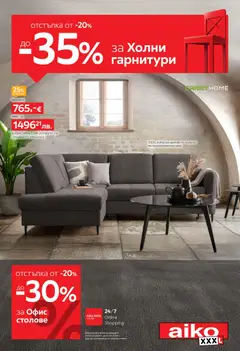 Преглед на Aiko XXXL брошура - Офертите са валидни от 02.02.2026
