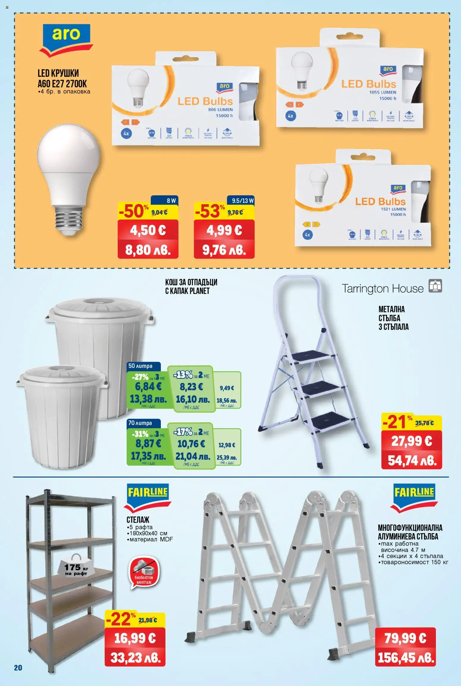 {H1} | Страница: 20 | Продукти: Стелаж, Стълба, Рафт, Кош