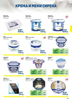 Преглед на METRO брошура - ХоРеКа: Хранителни стоки  - Офертите са валидни от 01.02.2026 | Страница: 21 | Продукти: Сирене, Бри, Камембер