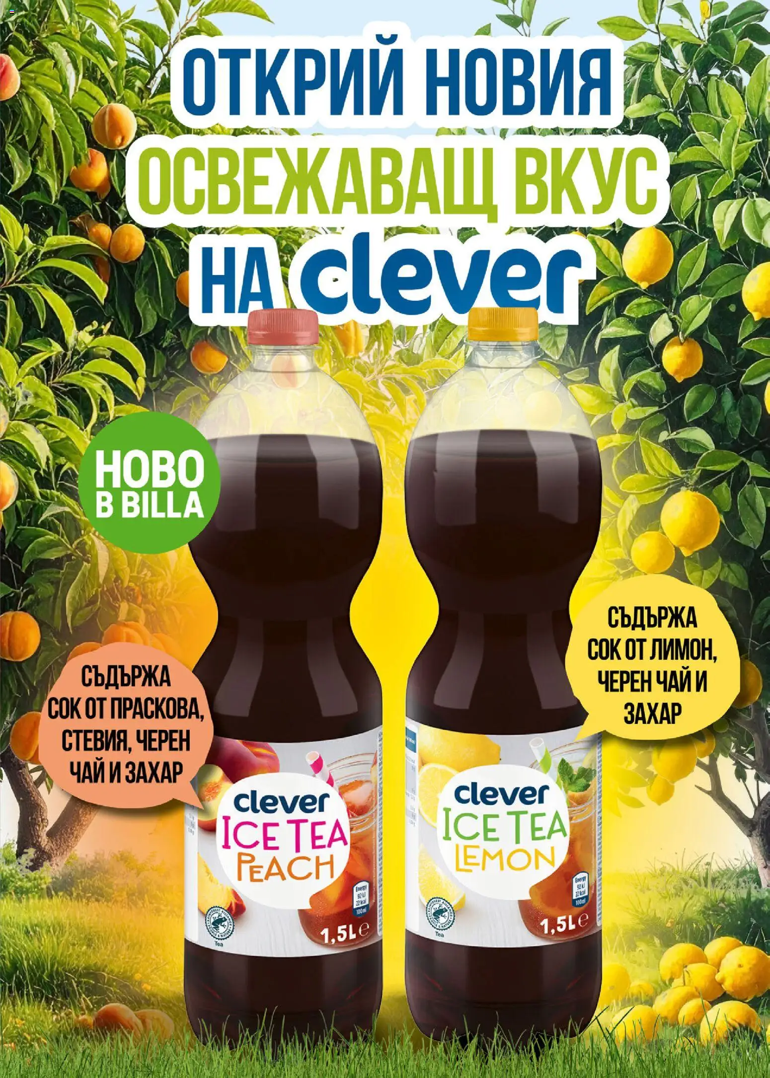 {H1} | Страница: 25 | Продукти: Сок, Чай, Захар