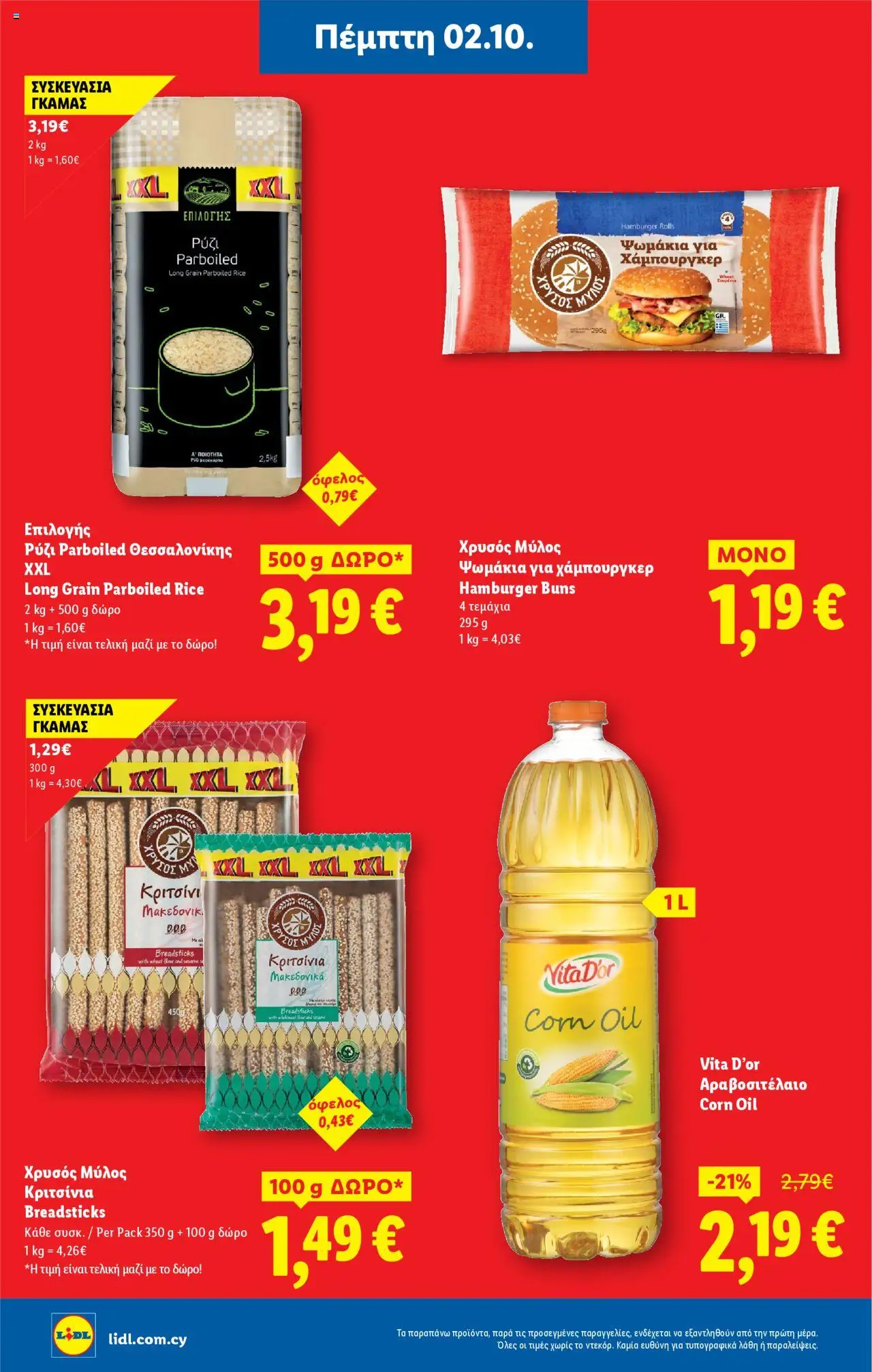 Lidl Φυλλάδιο – σε ισχύ από 02.10.2025 | Σελίδα: 16