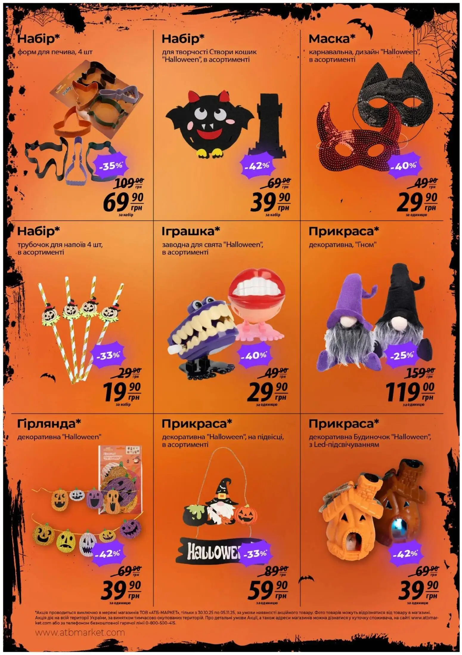АТБ Kаталог - дійснийкції з 30.10.2025 | Сторінка: 4 | Товари: Кошик