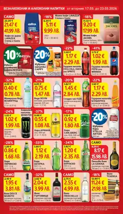 Преглед на Кафе на зърна LAVAZZA Crema e Gusto, Кафе на зърна, 1 кг - Офертите са валидни от 17.03.2026 | Страница: 23