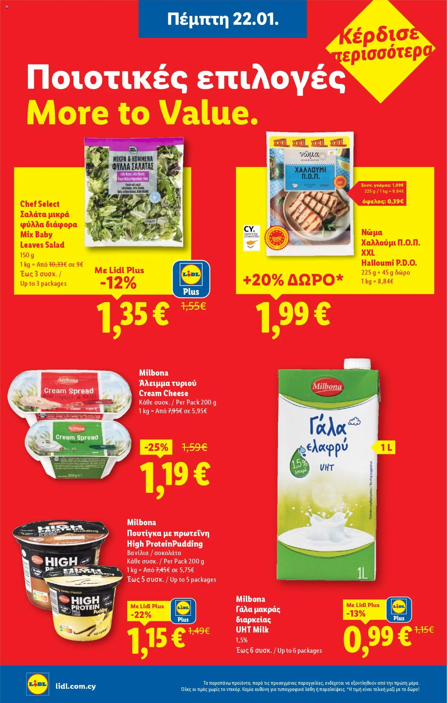 Lidl - Φυλλάδιο – σε ισχύ από 22.01.2026 | Σελίδα: 12