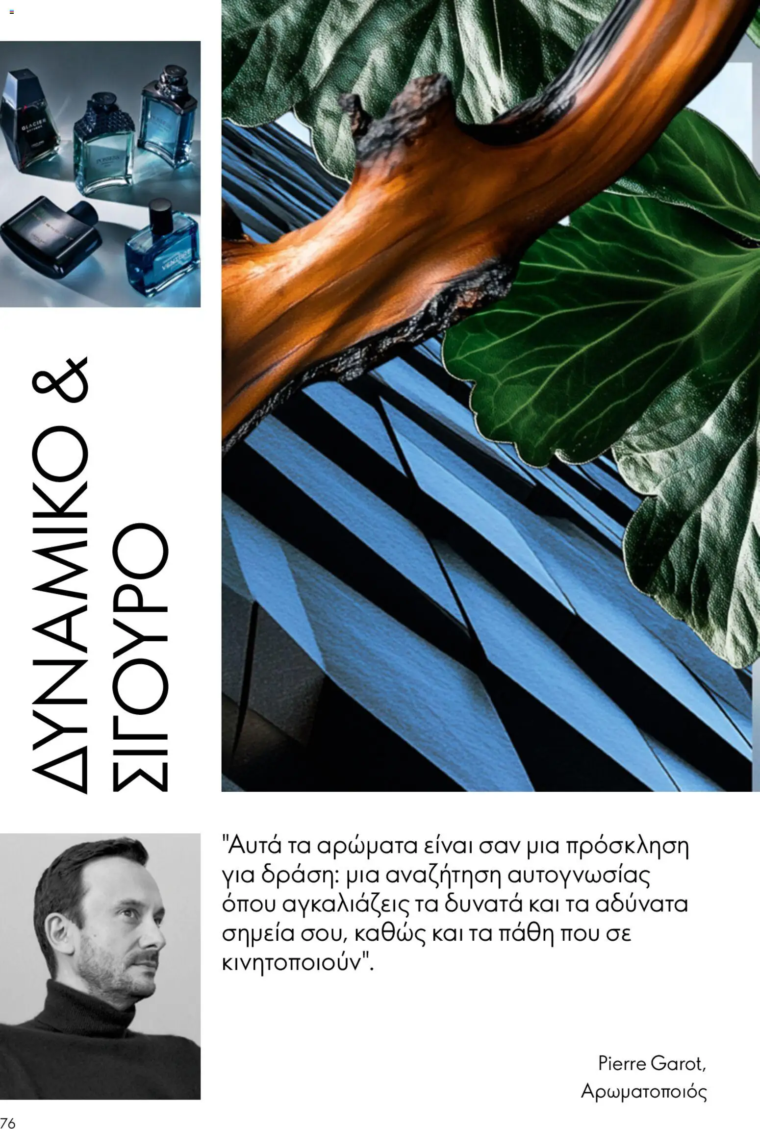 Oriflame φυλλαδιο – σε ισχύ από 22.04.2026 | Σελίδα: 76